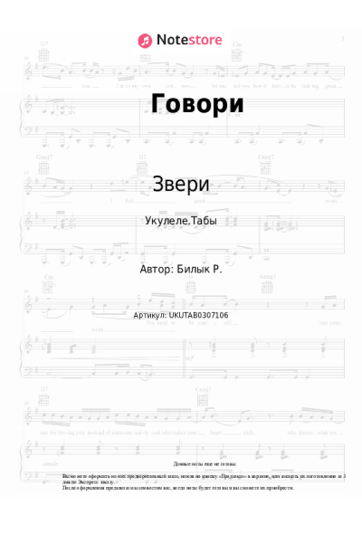 undefined Звери - Говори