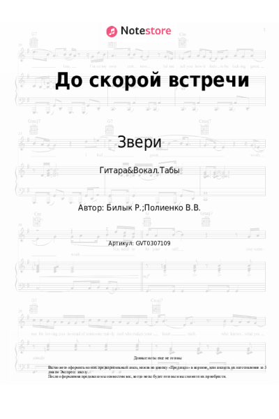 undefined Звери - До скорой встречи