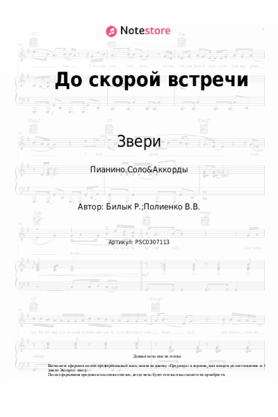 undefined Звери - До скорой встречи