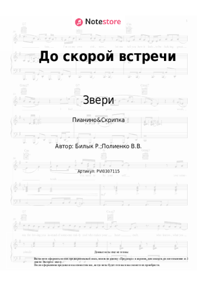 undefined Звери - До скорой встречи