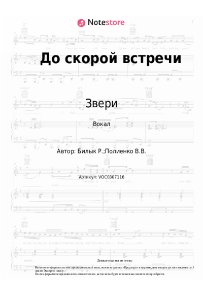 undefined Звери - До скорой встречи