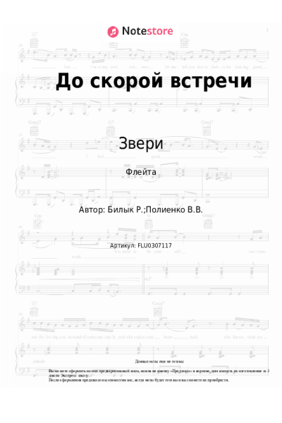 undefined Звери - До скорой встречи