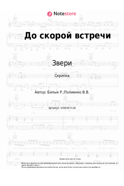 undefined Звери - До скорой встречи