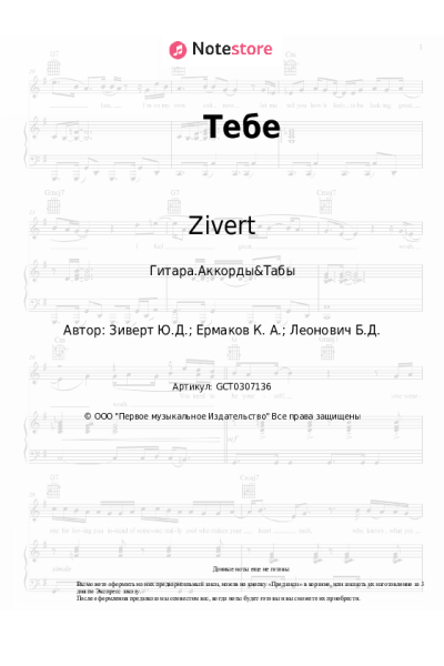 undefined Zivert - Тебе
