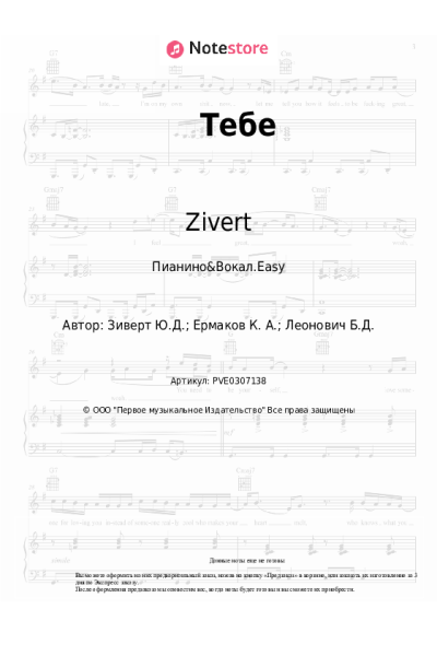 undefined Zivert - Тебе