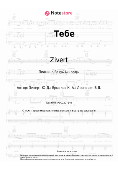 undefined Zivert - Тебе