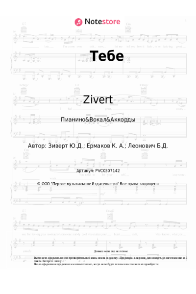 undefined Zivert - Тебе
