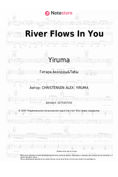 undefined Yiruma - River Flows In You