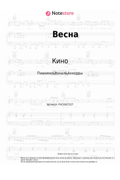 undefined Кино, Виктор Цой - Весна