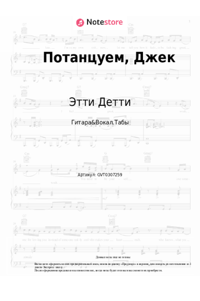 undefined Максим Фадеев, Этти Детти - Потанцуем, Джек