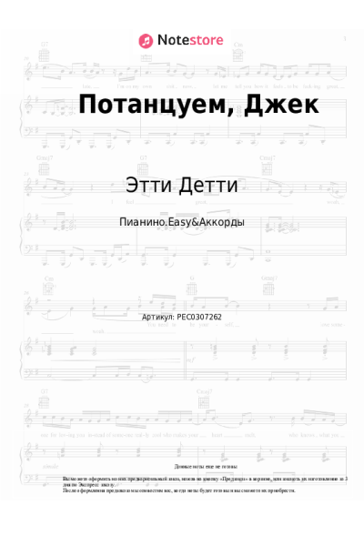 undefined Максим Фадеев, Этти Детти - Потанцуем, Джек