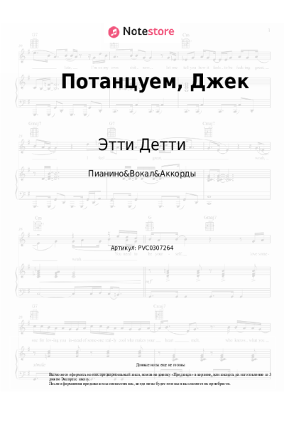 undefined Максим Фадеев, Этти Детти - Потанцуем, Джек