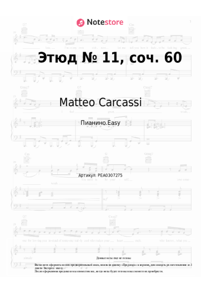 Ноты, аккорды Matteo Carcassi - Этюд № 11, соч. 60