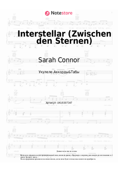 Ноты, аккорды Sarah Connor, Sido - Interstellar (Zwischen den Sternen)