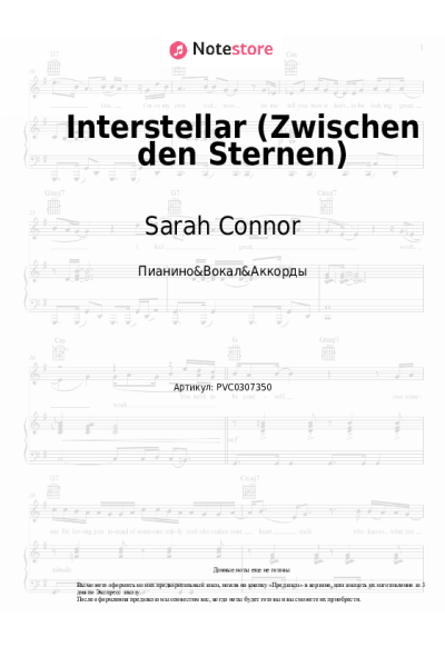 Ноты, аккорды Sarah Connor, Sido - Interstellar (Zwischen den Sternen)