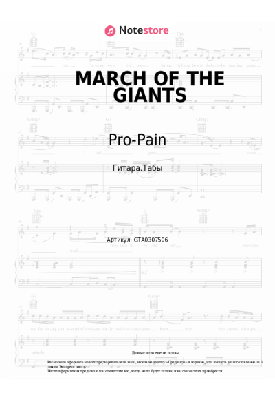 Ноты, аккорды Pro-Pain - MARCH OF THE GIANTS