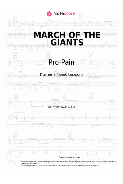 Ноты, аккорды Pro-Pain - MARCH OF THE GIANTS