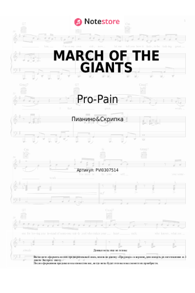 Ноты, аккорды Pro-Pain - MARCH OF THE GIANTS