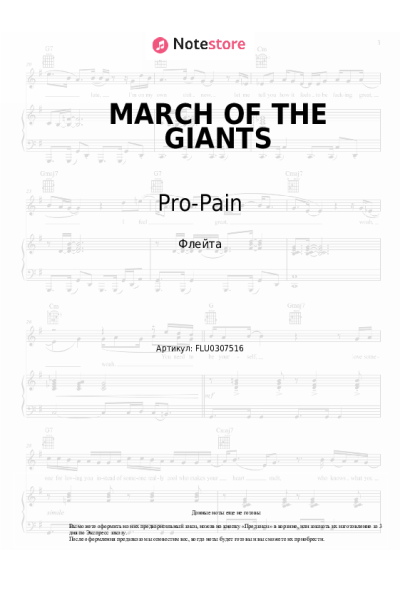 Ноты, аккорды Pro-Pain - MARCH OF THE GIANTS