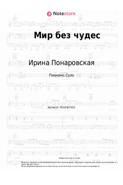 undefined Ирина Понаровская - Мир без чудес