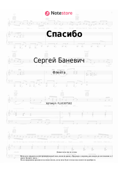 Ноты, аккорды Сергей Баневич - Спасибо