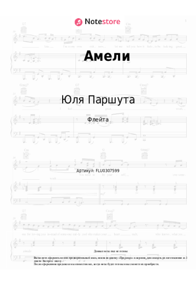 undefined Юля Паршута - Амели