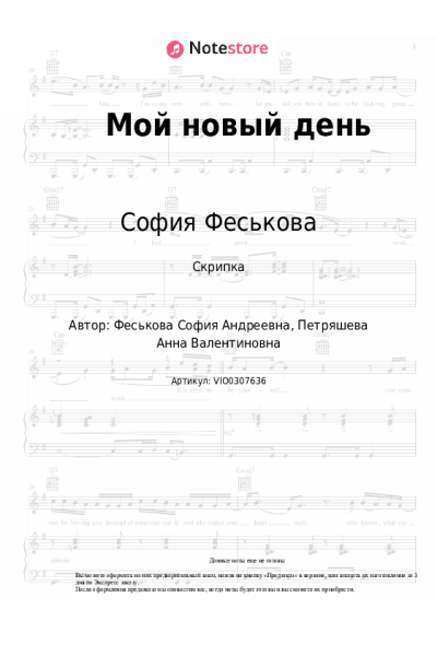 undefined София Феськова - Мой новый день