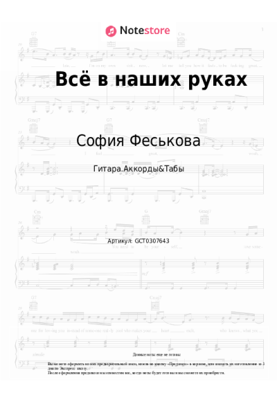 undefined София Феськова - Всё в наших руках