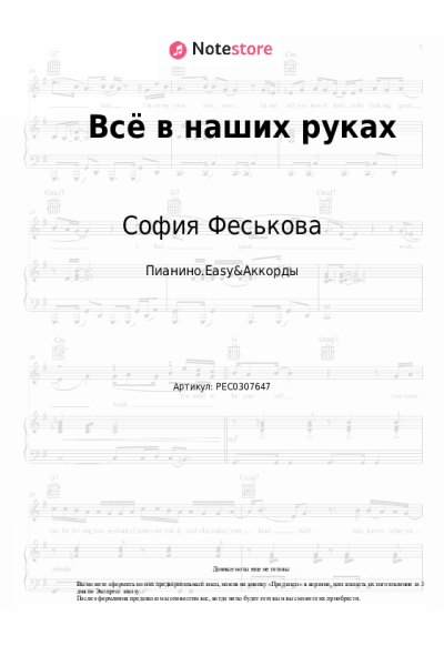 undefined София Феськова - Всё в наших руках