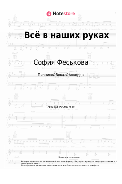 undefined София Феськова - Всё в наших руках