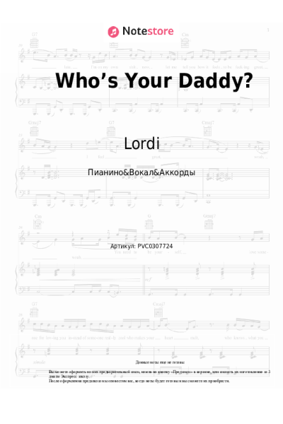 Ноты, аккорды Lordi - Who’s Your Daddy?
