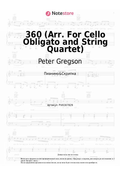 Ноты, аккорды Peter Gregson - 360 (Arr. For Cello Obligato and String Quartet)
