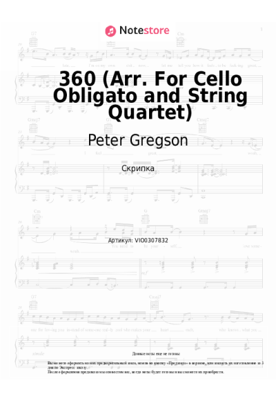 Ноты, аккорды Peter Gregson - 360 (Arr. For Cello Obligato and String Quartet)