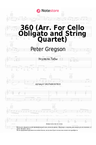 Ноты, аккорды Peter Gregson - 360 (Arr. For Cello Obligato and String Quartet)
