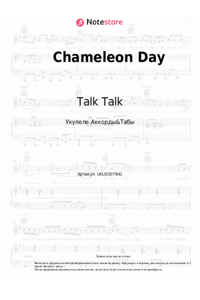 undefined Talk Talk - Chameleon Day