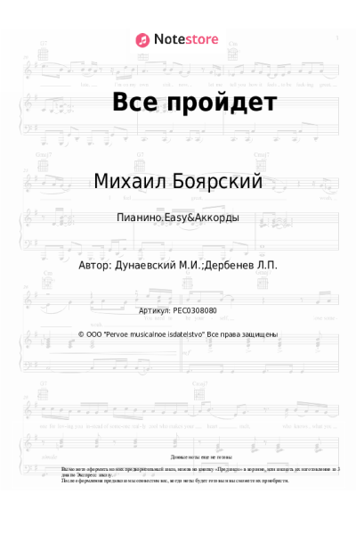 Ноты, аккорды Михаил Боярский - Все пройдет (из к-ф 'Куда он денется')