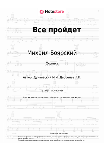 Ноты, аккорды Михаил Боярский - Все пройдет (из к-ф 'Куда он денется')