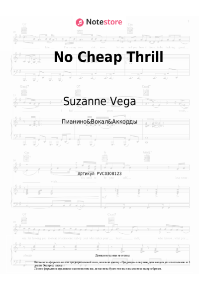 Ноты, аккорды Suzanne Vega - No Cheap Thrill