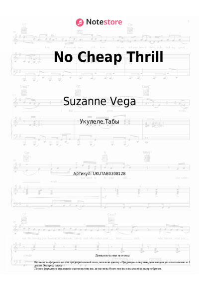 Ноты, аккорды Suzanne Vega - No Cheap Thrill