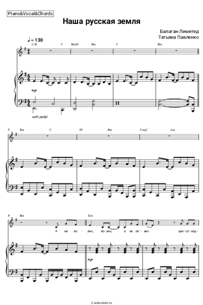 Ноты, аккорды Балаган Лимитед, Татьяна Павленко - Наша русская земля