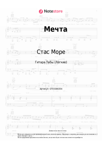 undefined Стас Море - Мечта