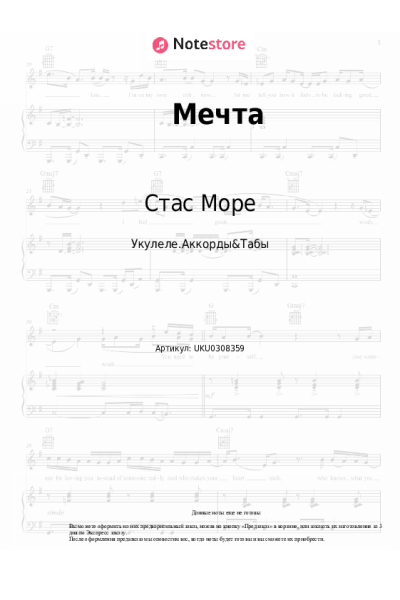 undefined Стас Море - Мечта