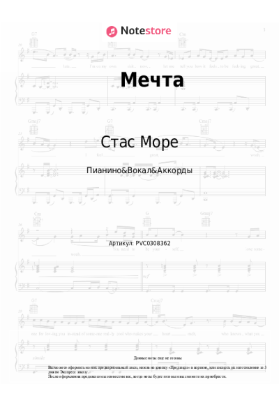 undefined Стас Море - Мечта