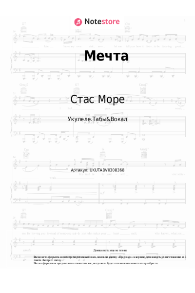 undefined Стас Море - Мечта