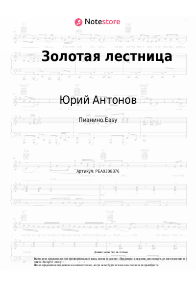 undefined Юрий Антонов - Золотая лестница