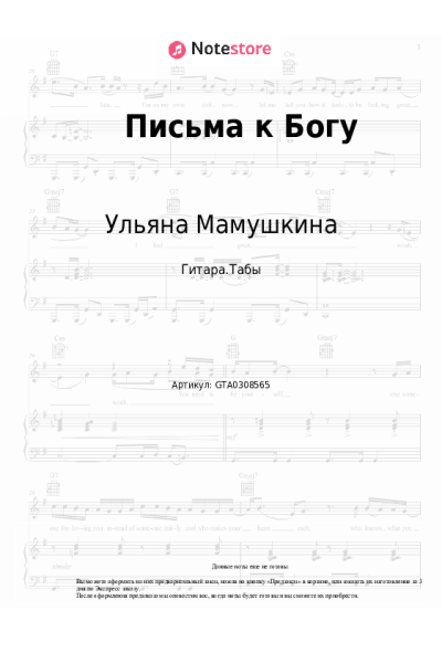 undefined Ульяна Мамушкина - Письма к Богу