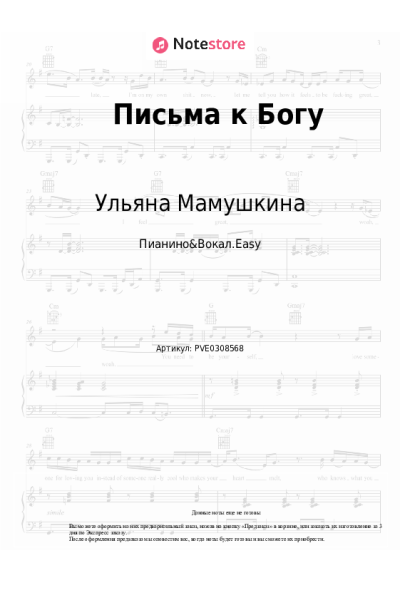 undefined Ульяна Мамушкина - Письма к Богу