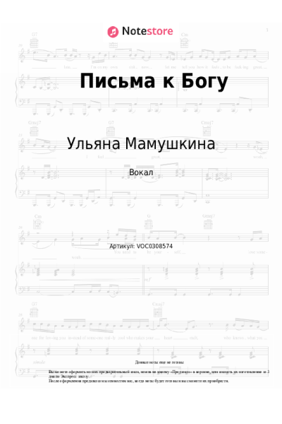 undefined Ульяна Мамушкина - Письма к Богу