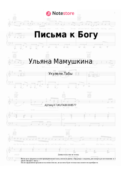 undefined Ульяна Мамушкина - Письма к Богу