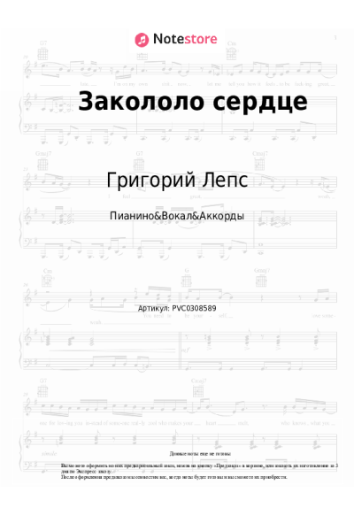 undefined Григорий Лепс - Закололо сердце
